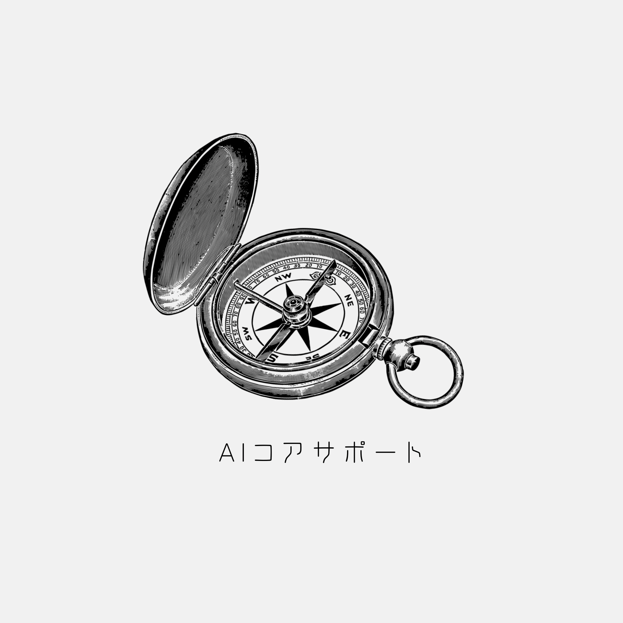 AIコアサポートの羅針盤アイキャッチ（方向性を整えるサポート）
