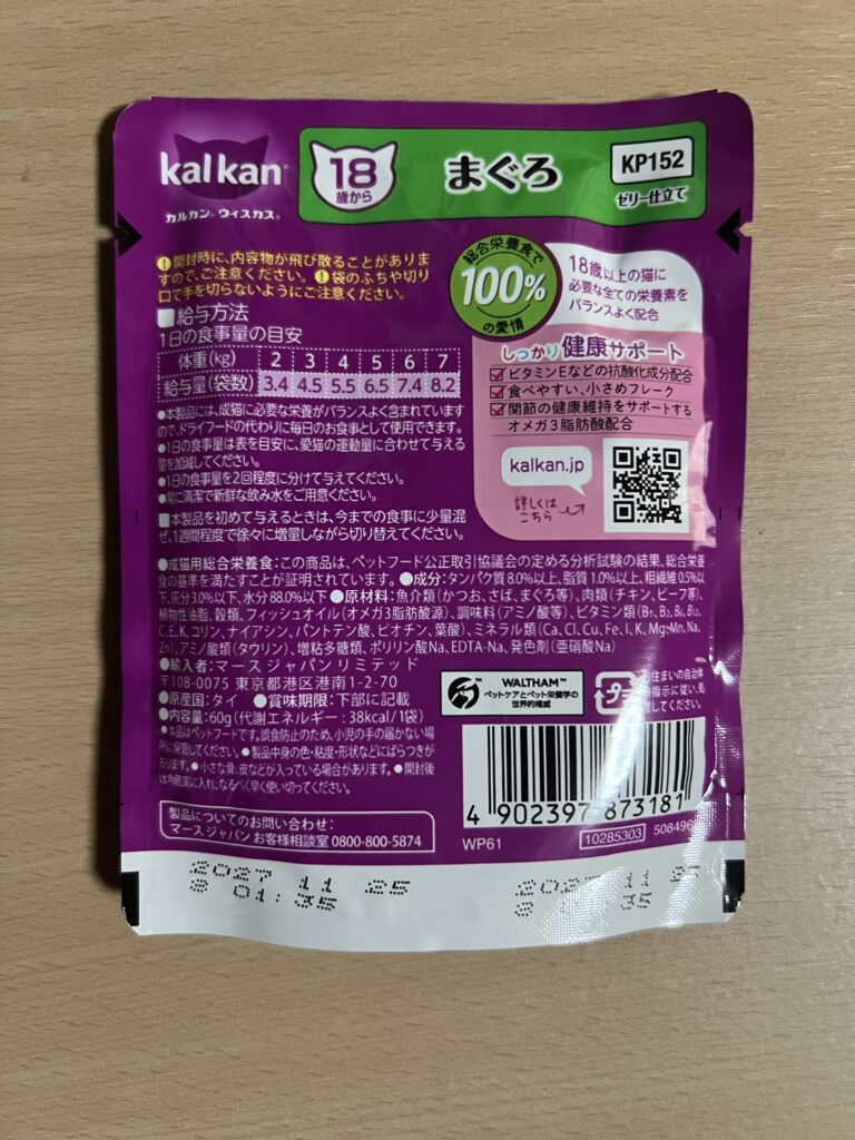 カルカン18歳以上用まぐろ味の賞味期限（2027年11月25日）が確認できるパッケージ裏面