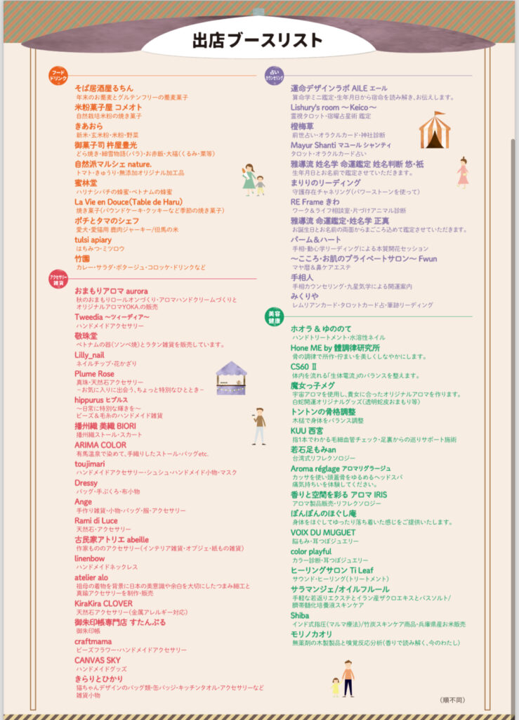 ホテル竹園芦屋で開催される第20回竹園わくわくマルシェの出店ブース一覧。アクセサリー・雑貨部門にatelier aloが掲載され、つまみ細工と真鍮アクセサリーの制作・販売を紹介。